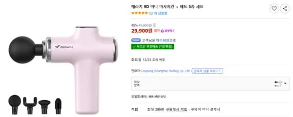 메라치 9D 미니 마사지건 헤드 5종 세트