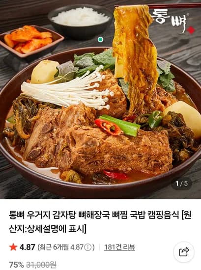 통뼈 우거지 감자탕 1kg 2팩