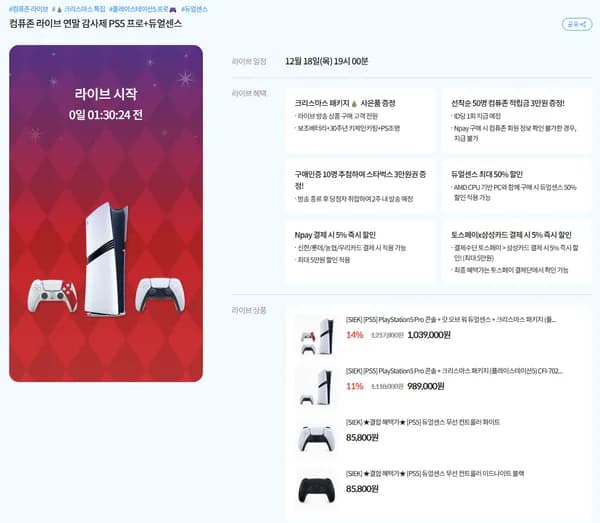 PlayStation5 Pro 콘솔 크리스마스 패키지