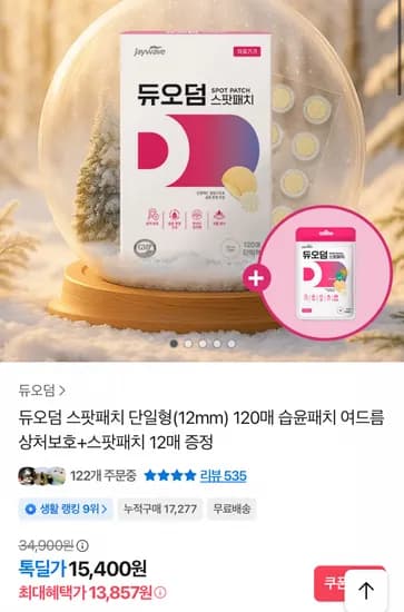 듀오덤 스팟패치 단일형 120매, 스팟패치 12매 증정