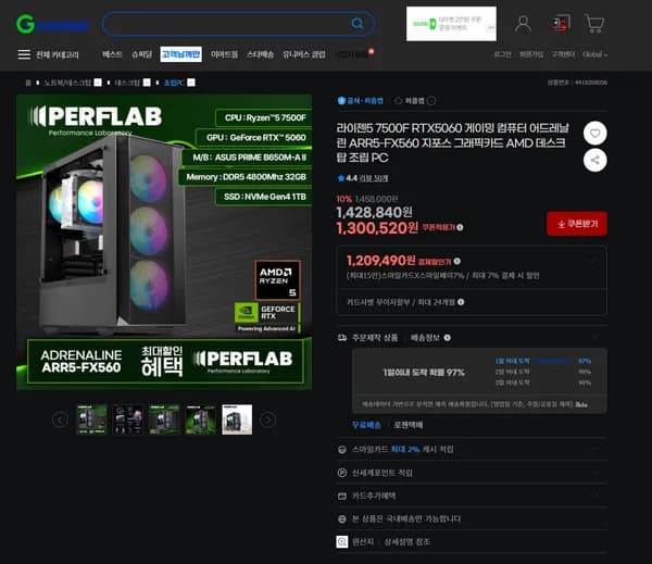 7500F RTX5060 B650M 32GB GEN4 1TB 완본체