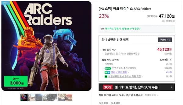 아크 레이더스 ARC Raiders 4만