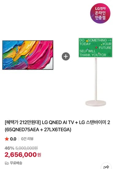 LG QNED AI TV LG 스탠바이미2 네페현대카드