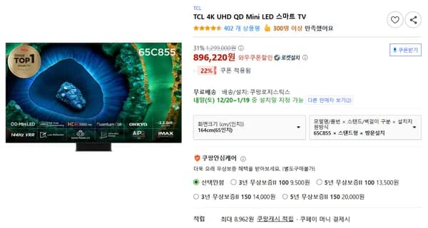 TCL 65C855 65인치 미니LED TV