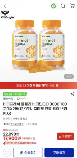 엔젯오리진 비타프레쉬 귤젤리 비타민CD 3000 100구미 2통
