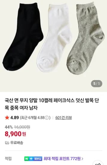 국산 면 양말 10켤레