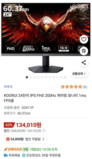 KOORUI 24인치 IPS FHD 200Hz 게이밍 모니터 1ms FPS용