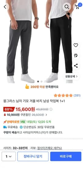 몽그라스 남자 기모 겨울 바지 남성 작업복 1+1