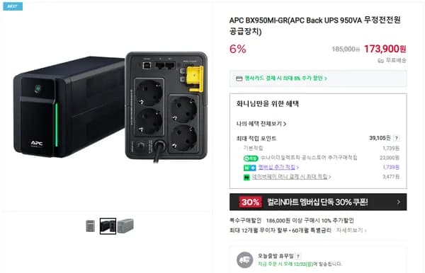 APC UPS 950VA 무정전 전원 공급 장치 BX950MI-GR