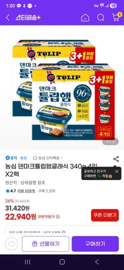 농심 덴마크튤립햄클래식 340g 4입 2팩
