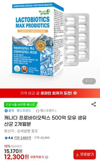 락토바이오틱스맥스 프로바이오틱스 유산균 2개월분