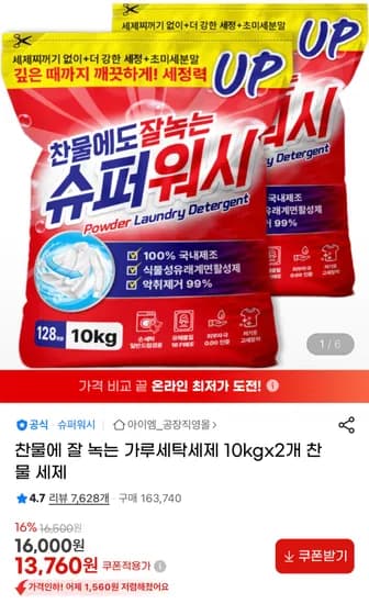 아이엠 가루세탁세제 10kg 2개