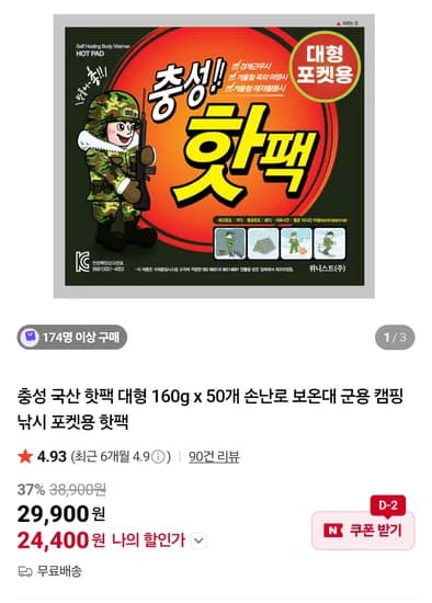 국산 충성 핫팩 대형 160g 50개