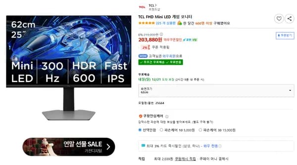 TCL Mini LED 게이밍모니터 25G64