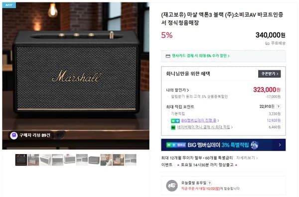 마샬 액톤3 블루투스 스피커 블랙 소비코AV 정품