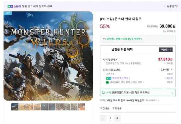 스팀 몬스터 헌터 와일즈 55% 할인