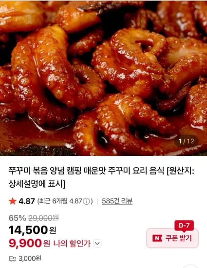 쭈꾸미 볶음 양념 매운맛 2팩