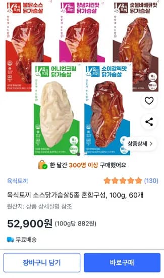 육식토끼 소스닭가슴살 5종 60팩