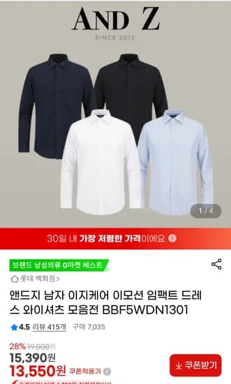 앤드지 남자 와이셔츠 모음전