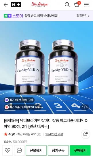 닥터브라이언 칼마디 90정 2개 6개월분