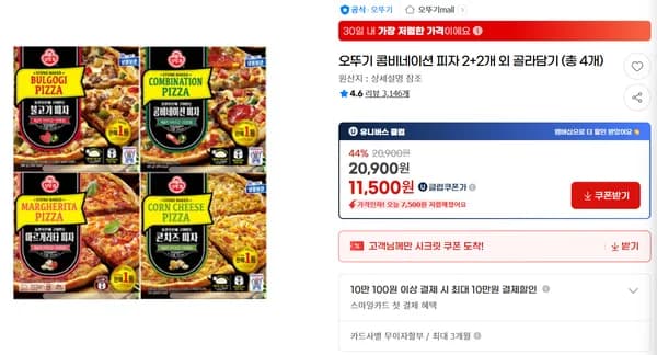 오뚜기 피자 4판 외 오뚜기밥 진라면 3분 카레 짜장 등