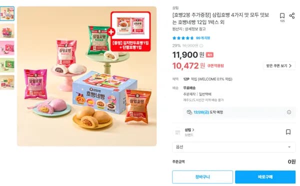 삼립호빵 4가지 맛 12입 2개