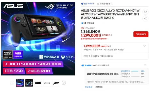 ASUS ROG XBOX ALLY X AI Z2 Extreme 24GB 1TB Win11 UMPC 휴대용 게임기 VRR지원