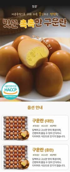 맥반석 구운계란 30구 1판