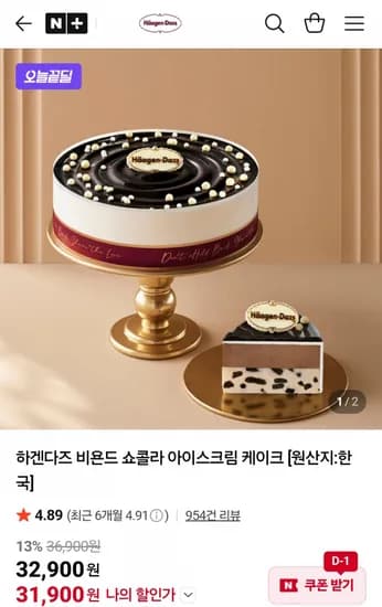 하겐다즈 비욘드 쇼콜라 아이스크림 케이크