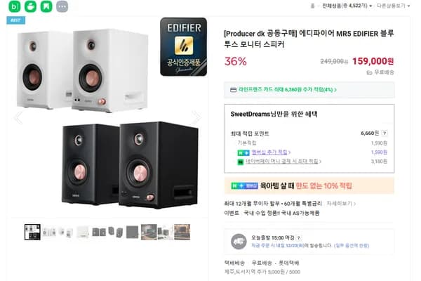 에디파이어 MR5 블루투스 모니터 스피커