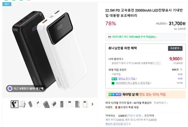 프롭스 22.5W 고속충전 보조배터리 20000mAh