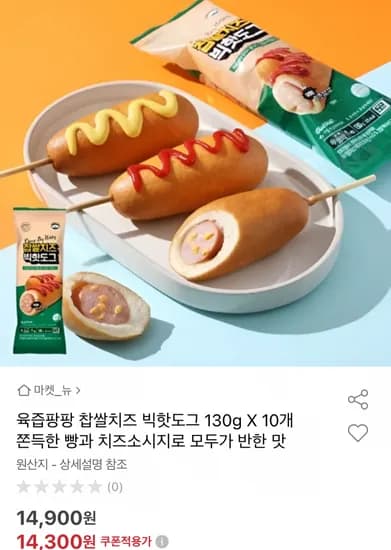 찹쌀치즈 빅핫도그 10개