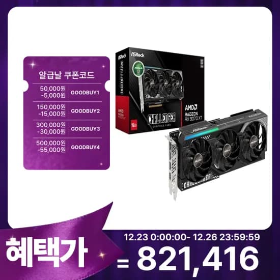 ASRock RX 9070 XT Challenger D6 16GB 롯데카드 사용 시
