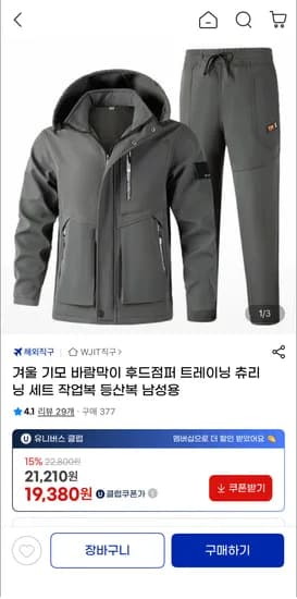 겨울 기모 트레이닝 세트