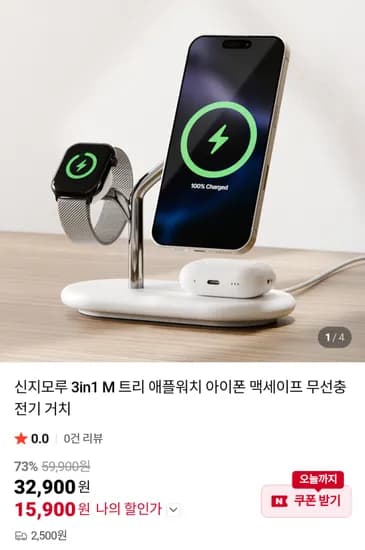 신지모루 3in1 맥세이프 무선 충전기