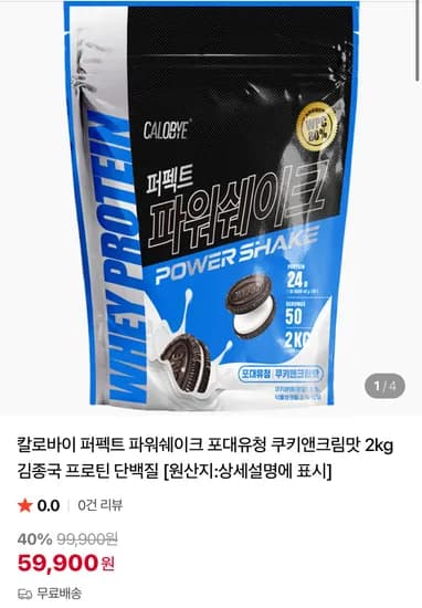 칼로바이 파워쉐이크 프로틴 단백질 2kg