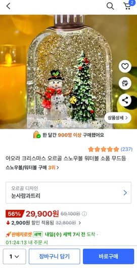 아오라 크리스마스 오르골 스노우볼