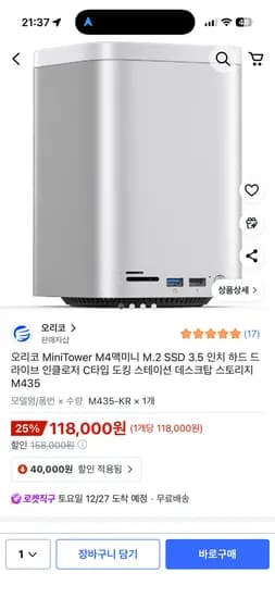 오리코 MiniTower M4맥미니 인클로저
