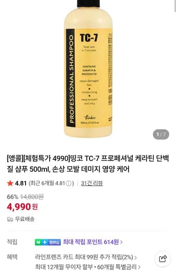 띵코 TC-7 프로페셔널 케라틴 단백질 샴푸 500ml