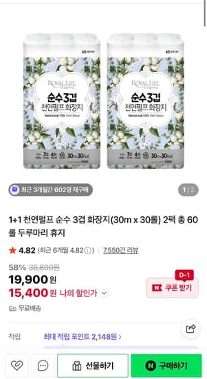 로얄라이프 순수3겹 천연펄프 화장지 30m 30롤 2팩