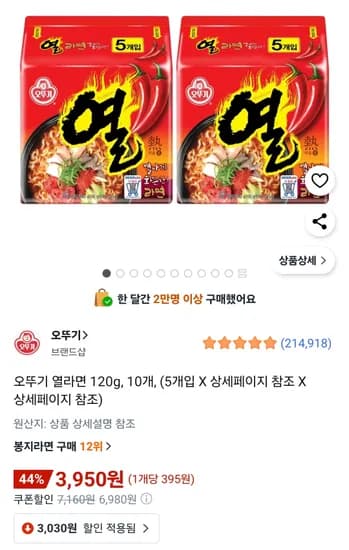 오뚜기 열라면 120g 10개