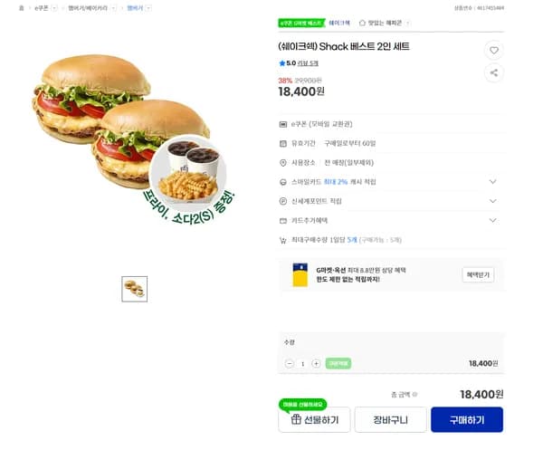 Shack 2인 세트