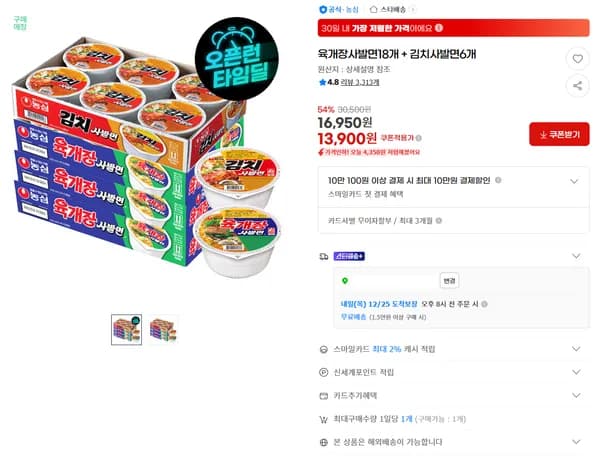 육개장사발면 18개 김치사발면 6개