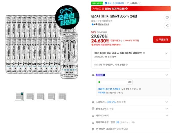 몬스터 에너지 울트라 355ml 24캔