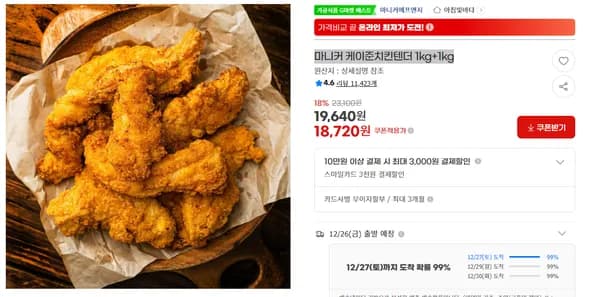마니커 케이준치킨텐더 1kg 1kg