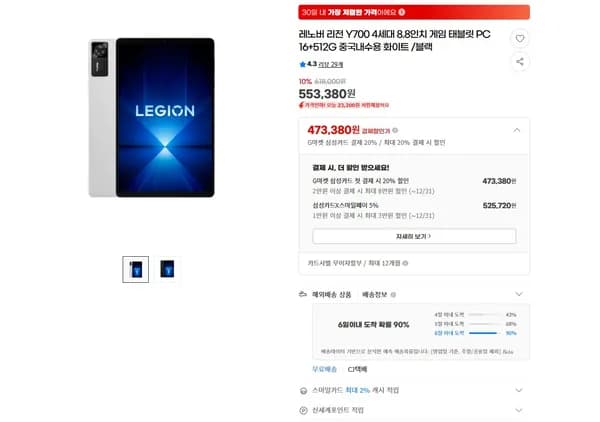 레노버 리전 Y700 4세대 8.8인치 16+512G 중국내수용