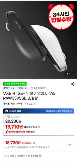 VXE R1 SE+ 마우스