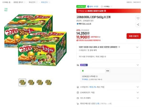 고래송이미니 20P 560g 2개