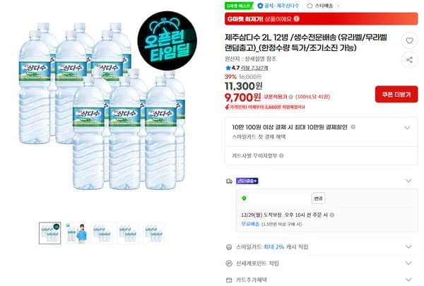제주삼다수 2L 12병