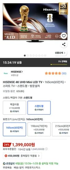 하이센스 4K UHD Mini LED TV 65인치 스마트 TV